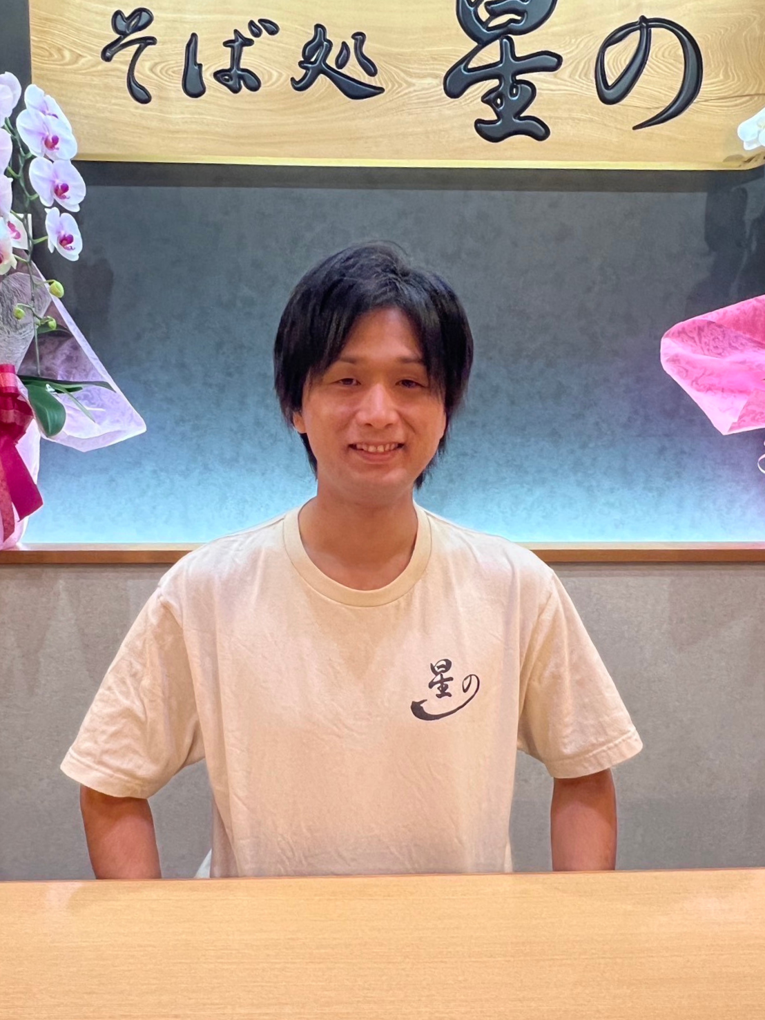 代表取締役 星野 敦生