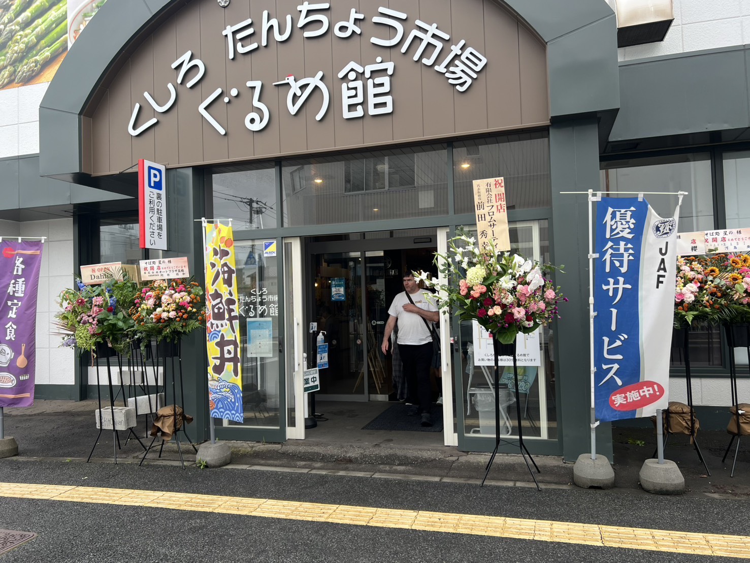 たんちょう市場店外観